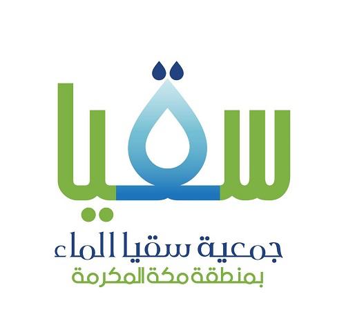 “سقيا” الخيرية توزع 2.000 وجبة إفطار صائم يومياً