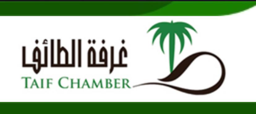 غرفة الطائف تقدم خدماتها في إجازة عيد الفطر عبر موقعها الإلكتروني