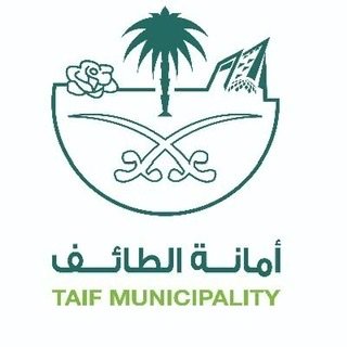 أمانة الطائف تسخِّر التقنية في خدمة المواطن