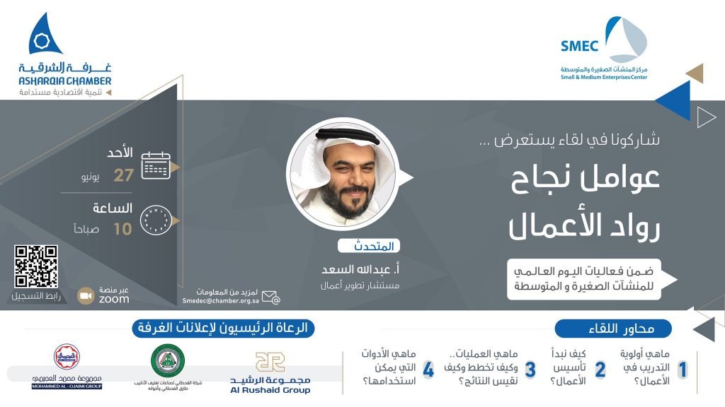 المملكة تواكب اليوم العالمي للمنشآت الصغيرة والمتوسطة بازدهار رواد الأعمال والنمو المستدام