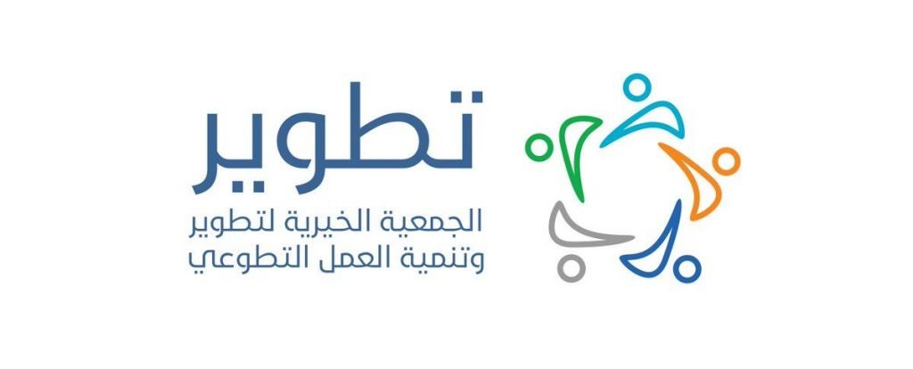 جمعية تطوير بالقصيم تؤسس عدداً من وحدات التطوع ضمن برنامج استدامة