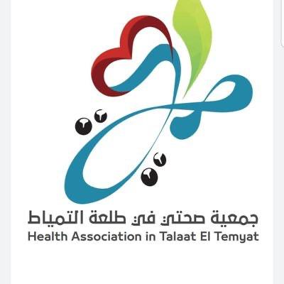 جمعية “صحتي” بطلعة التمياط تقدم مبادرات نوعية وخدمات إنسانية