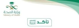 أكثر من 63 ألف مستفيد من خدمات مركز تأكد في تبوك