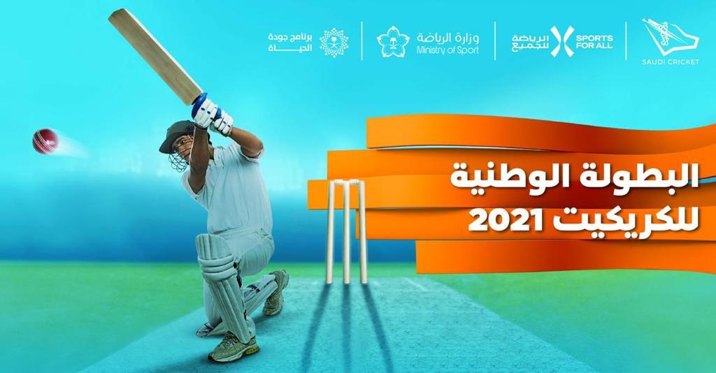 اتحاد الكريكيت ينظم نهائي البطولة الوطنية الأولى