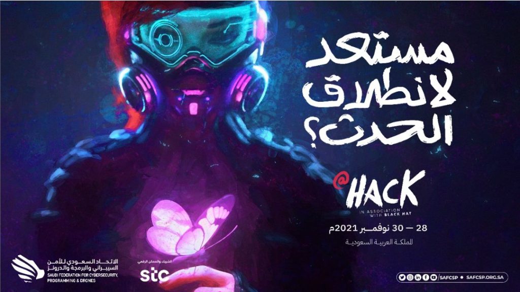الاتحاد السعودي للأمن السيبراني ينظم فعالية @Hack العالمية للتصدي للمخاطر السيبرانية حول العالم