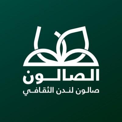 صالون لندن الثقافي يستضيف الفائزين بجائزة بوابة مكة الرقمية للبحث والابتكار