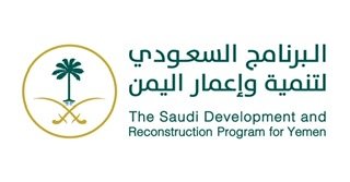 البرنامج السعودي لتنمية وإعمار اليمن يفتتح مركز العمليات والعناية المركزة في محافظة المهرة