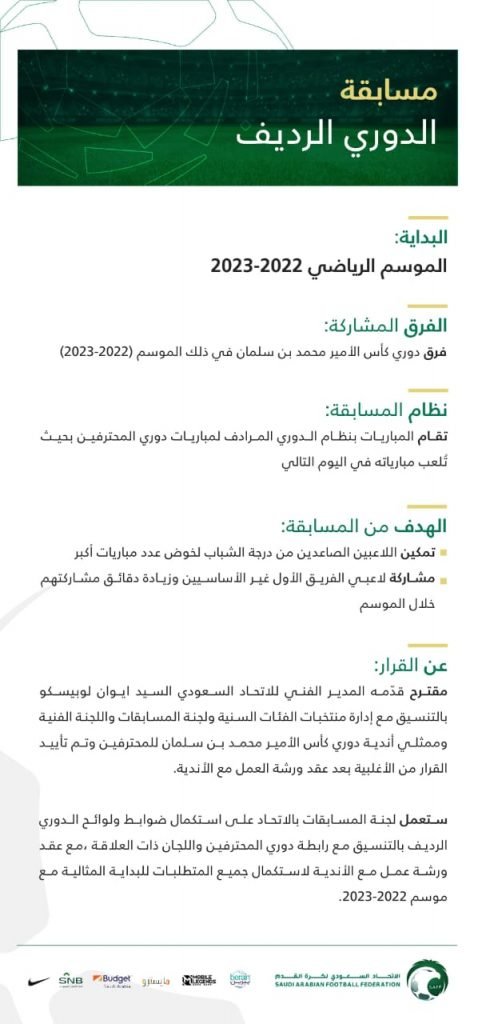 اتحاد القدم يعتمد مسابقة الدوري الرديف ابتداءً من 2022 – 2023