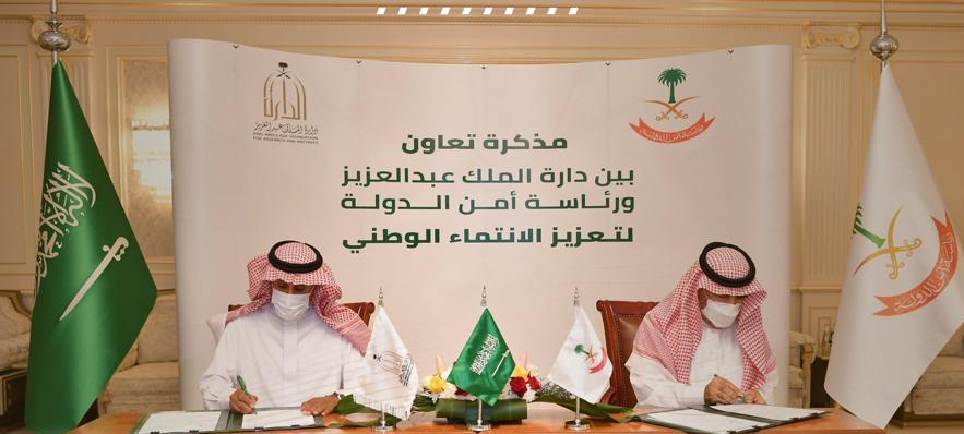 رئاسة أمن الدولة ودارة الملك عبد العزيز يوقعان مذكرة تعاون لتعزيز الانتماء الوطني