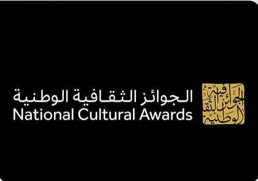 وزارة الثقافة تعلن شهر ديسمبر موعداً لاستقبال ترشيحات الدورة الثانية من مبادرة “الجوائز الثقافية الوطنية”