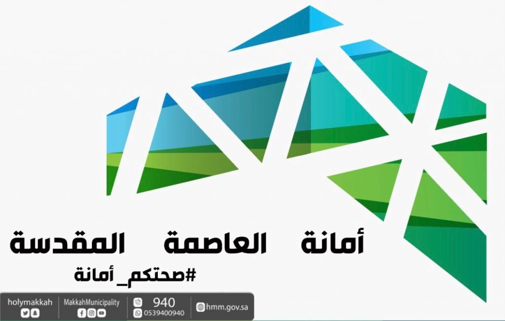 إغلاق مطبخ ومسلخ ومغسلة ملابس تعمل بدون تراخيص نظامية بمكة