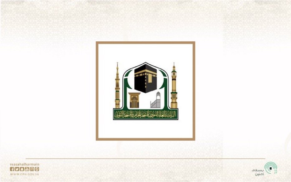 ضمن إجراءات احترازية مكثفة الرئاسة العامة لشؤون المسجد الحرام والمسجد النبوي تعلن جاهزيتها بكامل استعدادتها لأداء صلاة العيد