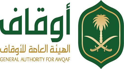 رئيس الهيئة العامة للأوقاف يلتقي رئيس الهيئة العامة للولاية على أموال القاصرين