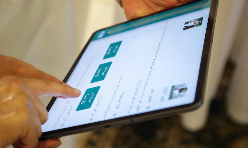 حزمة خدمات إلكترونية للتسهيل والتيسير على قاصدي الحرمين الشريفين