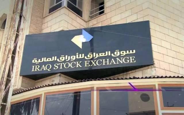 البورصة العراقية تغلق على تراجع