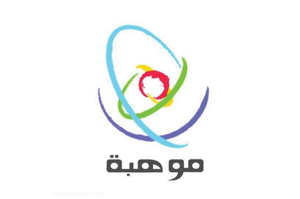 ” موهبة”: 105 طلاب موهوبين “سفراء” في أعرق جامعات العالم