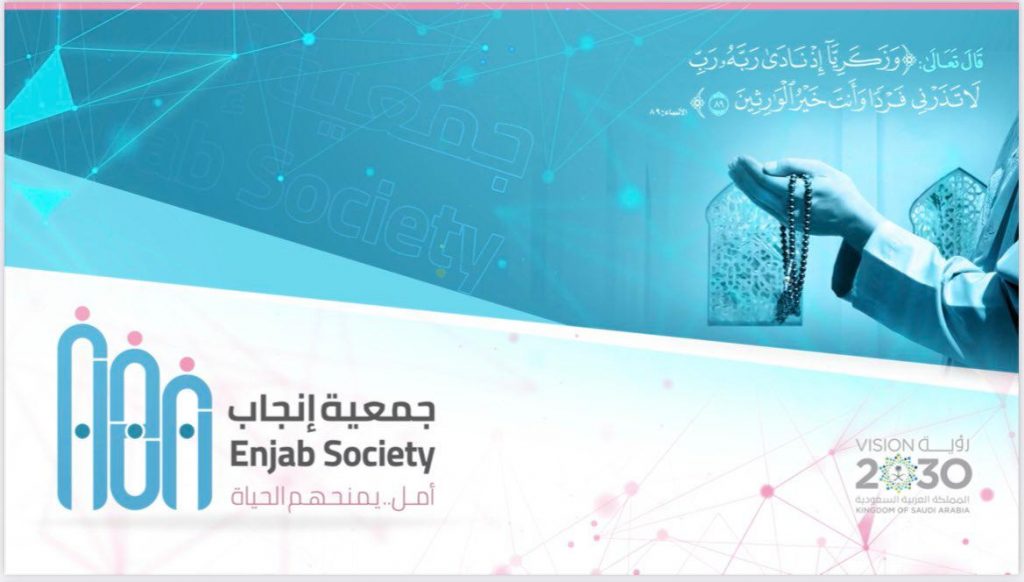 سمو الأمير خالد الفيصل يستقبل رئيس مجلس إدارة جمعية “إنجاب” الخيرية