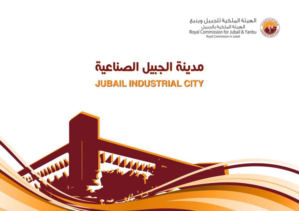 الجبيل الصناعية الأكبر عالميًا في مجال إدارة مياه الري