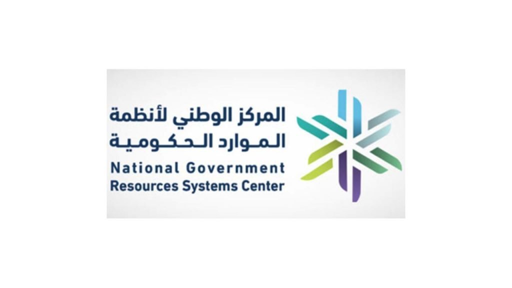 المركز الوطني لنظم الموارد الحكومية يطلق “مركز دعم أداء الأعمال”