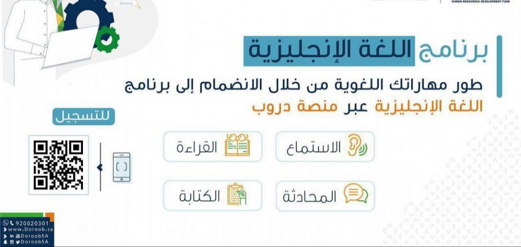 “هدف” يعلن عن بدء التسجيل في البرنامج التدريبي لتعليم اللغة الإنجليزية عبر منصة “دروب”