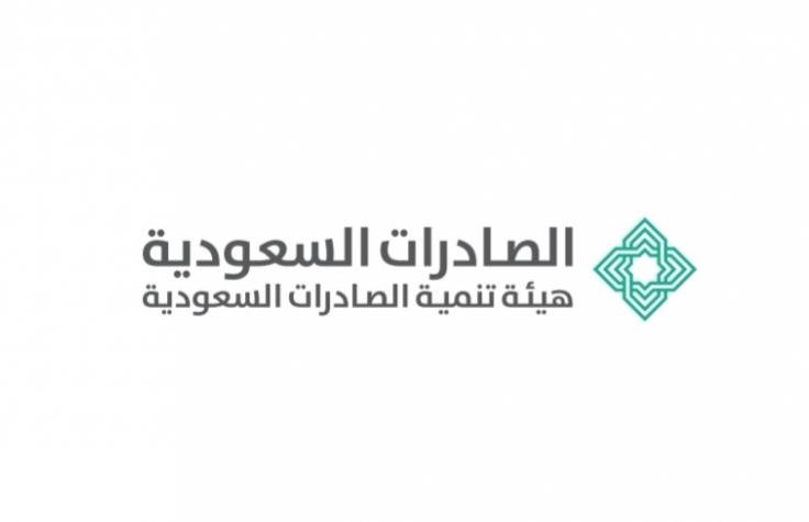 “الصادرات السعودية” تُطلق خدمة المناقصات الدولية لدعم الشركات الوطنية