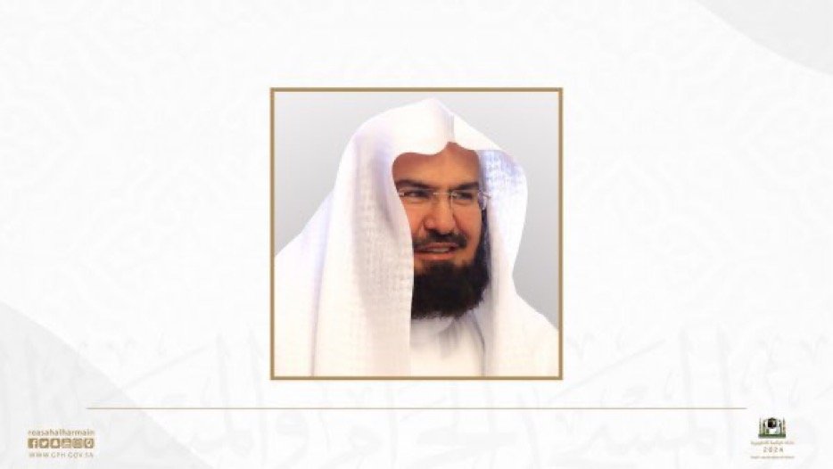 الرئيس العام يشيد بالدعم اللامحدود من القيادة الرشيدة في تطوير منظومة الخدمات المقدمة في الحرمين الشريفين