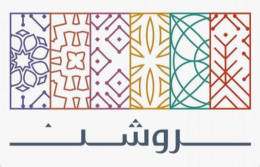 روشن تعلن عن برنامج القادة “همم” لتطوير الكوادر الوطنية