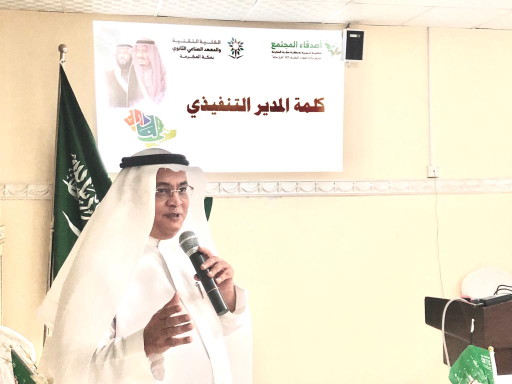 جمعية اصدقاء المجتمع بالعاصمة المقدسة تحتفي باليوم الوطني