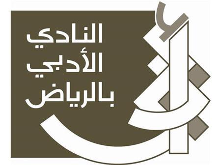 أدبي الرياض ودارة الملك عبدالعزيز يدعمان الكتابة الروائية للتاريخ السعودي
