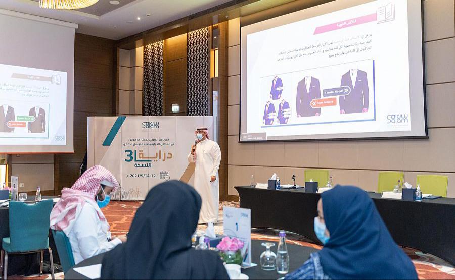 اختتام البرنامج الوطني “دراية” لمشاركة الوفود في المحافل الدولية