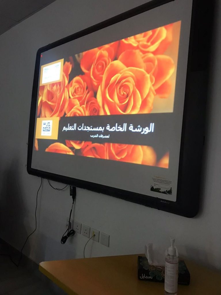 “مستجدات التعليم” ورشة تدريبية عقدتها إدارة التدريب والابتعاث بتعليم مكة