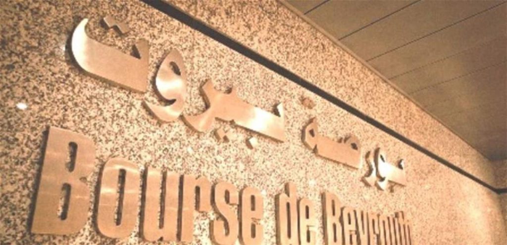 بورصة بيروت تغلق على تراجع كبير بنسبة 6.96%