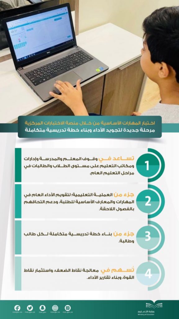 766 ألف طالب وطالبة في الصفين الرابع والخامس يؤدون اختبارات تعزيز المهارات في منصة الاختبارات المركزية