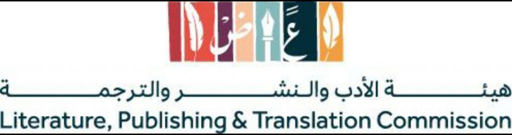 هيئة الأدب والنشر والترجمة تعلن أسماء الفائزين بجائزة معرض الرياض الدولي للكتاب لعام 2020