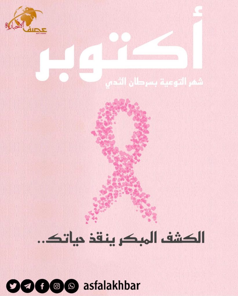 إطلاق فعاليات التوعية بسرطان الثدي بالمدينة المنورة