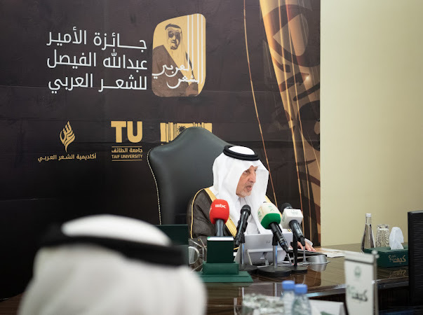 سمو أمير منطقة مكة المكرمة يعلن  أسماء الفائزين بجائزة الأمير عبدالله الفيصل للشعر العربي في دورتها الثالثة