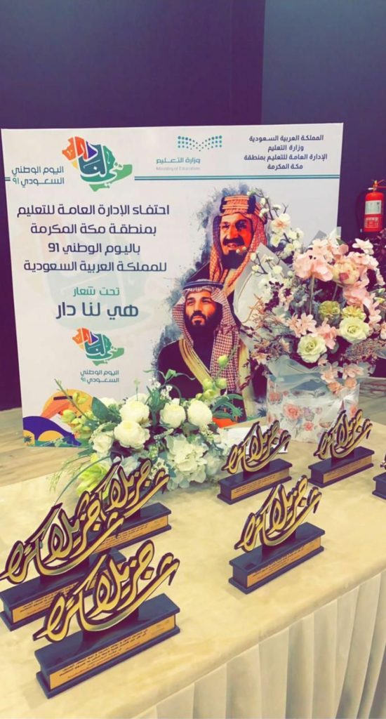 تعليم مكة يطلق فعاليات اليوم العالمي للمعلمين الـ 2021 تحت شعار “المعلمون هم قلب التعليم النابض”