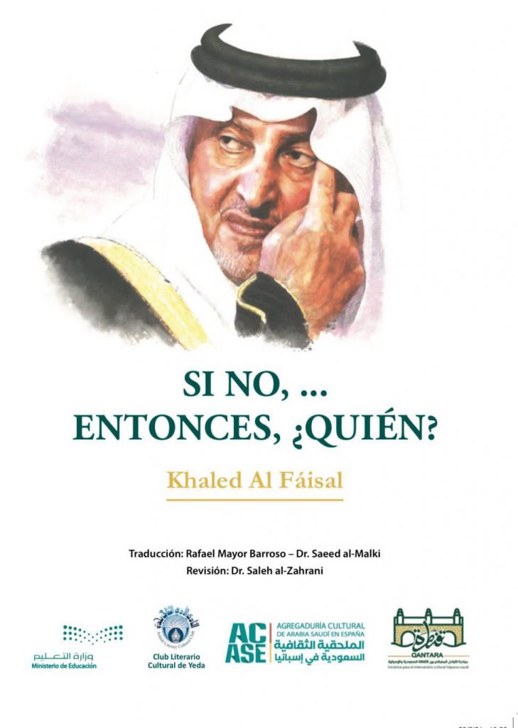 أثنت على الثراء الفكري واللغوي للكتاب  المكتبة الوطنية الإسبانية تُشيدُ بإصدار الفيصل ” إن لم .. فمن !؟