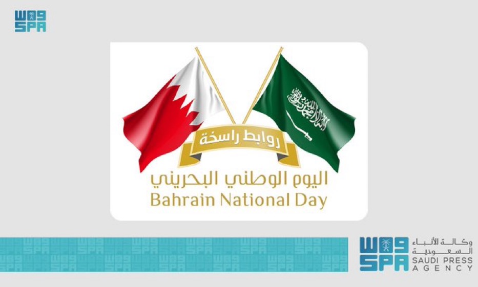 مركز التواصل الحكومي يصدر الهوية الإعلامية الموحدة وشعارها لمشاركة المملكة في الاحتفاء باليوم الوطني البحريني الـ 50