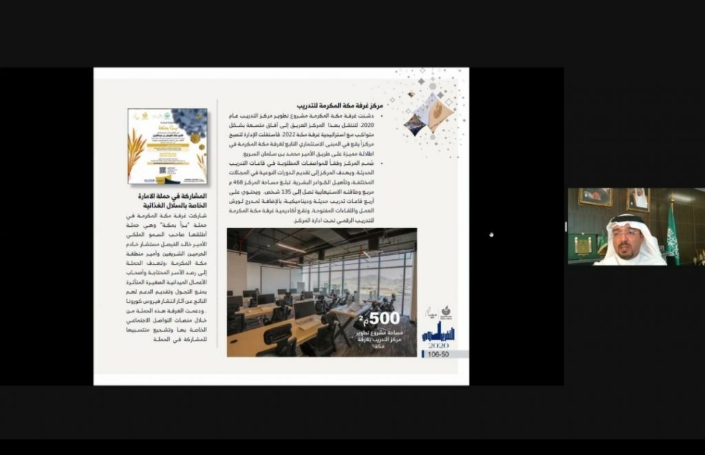 عمومية غرفة مكة المكرمة تقر حسابها الختامي بفائض 5241555 ريال