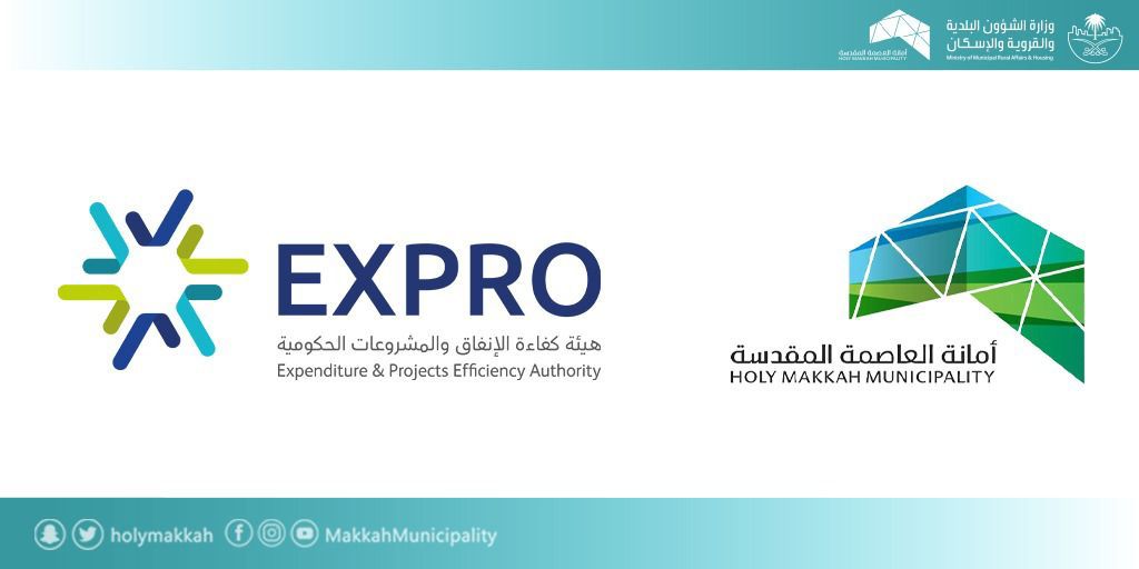 مذكرة تفاهم بين أمانة مكة وهيئة كفاءة الانفاق في مجال المشروعات والتشغيل والصيانة