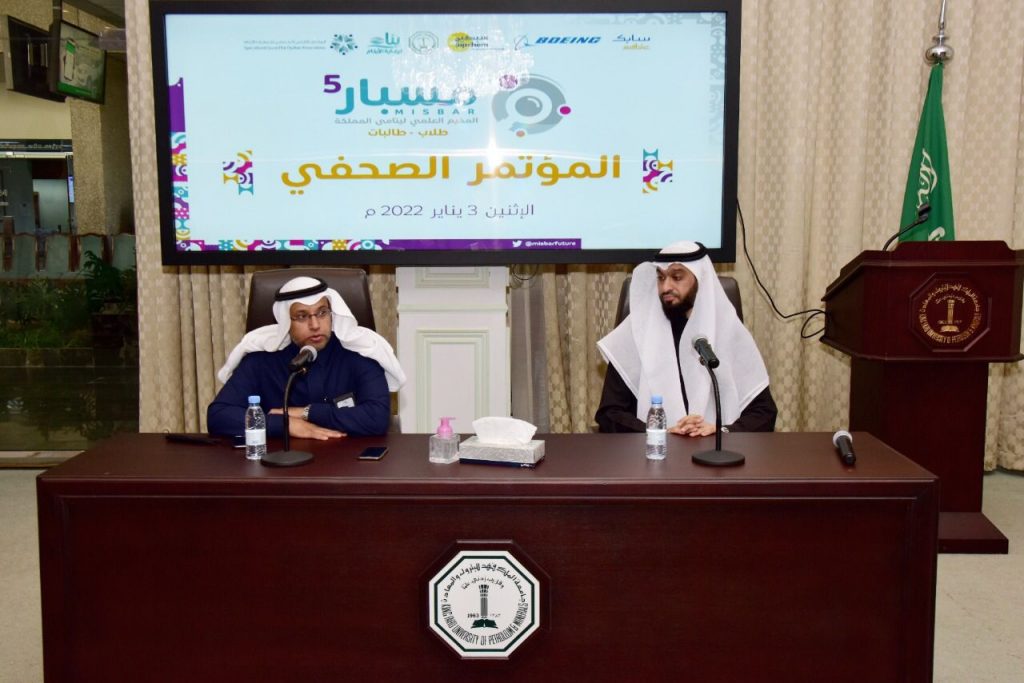 جمعية بناء تعقد مؤتمراً صحفياً حول المخيم العلمي الخامس للأيتام “مسبار” بجامعة الملك فهد للبترول والمعادن .