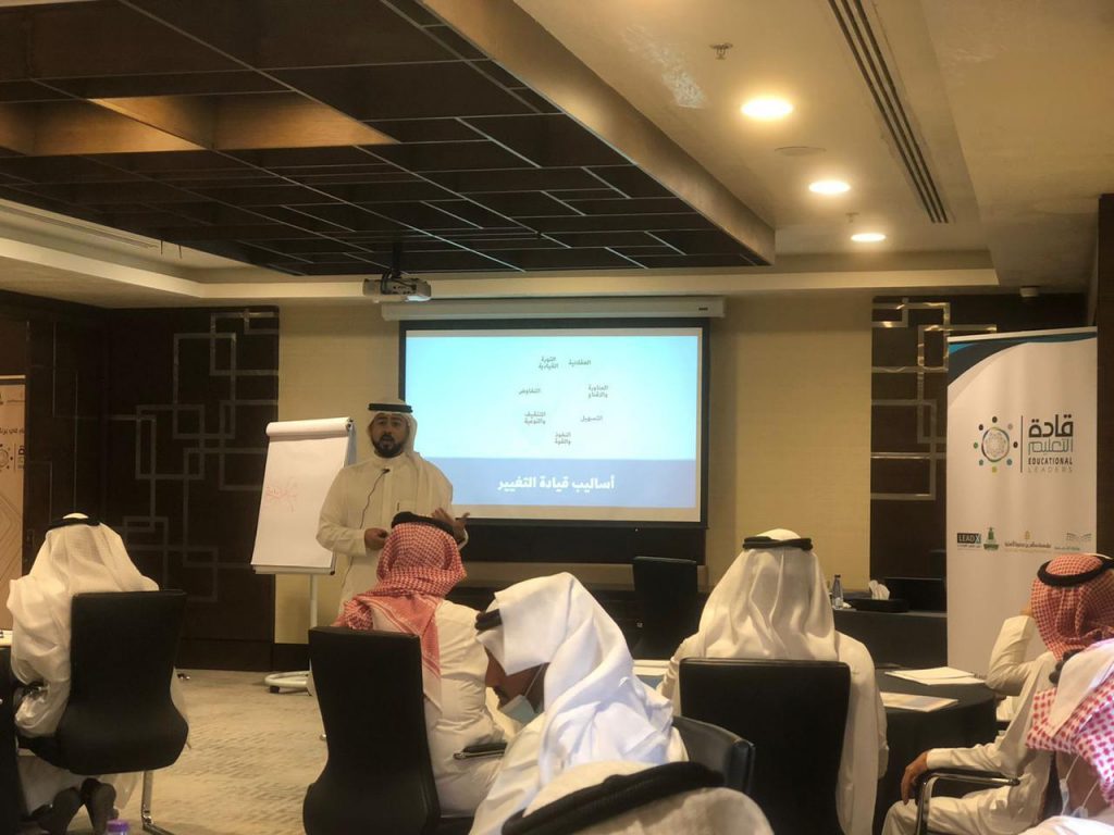 أمانة تعليم مكة تعقد ورشة قيادة التغيير بالمرحلة الختامية لبرنامج قادة التعليم