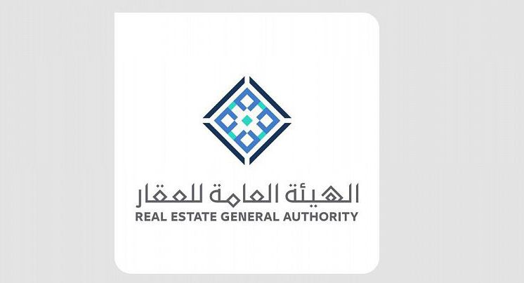 الهيئة العامة للعقار تستقبل المنصات العقارية الإلكترونية المرخصّة