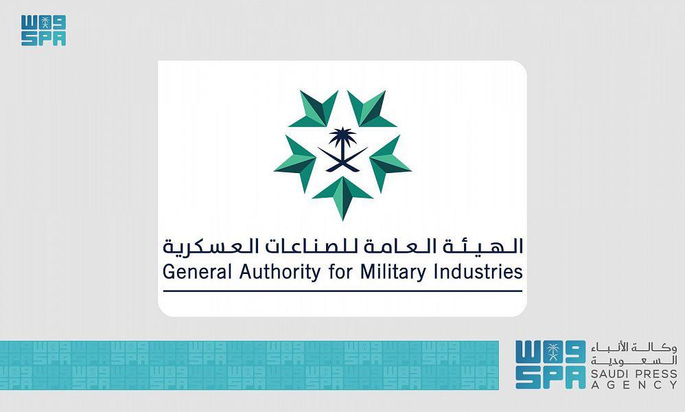 الهيئة العامة للصناعات العسكرية تعلن عن 22 اتفاقية مشاركة صناعية بقيمة إجمالية 8 مليارات ريال سعودي