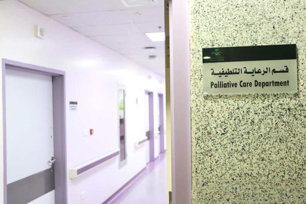 مستشفى الملك فيصل بمكة المكرمة يستحدث وحدة الرعاية التلطيفية