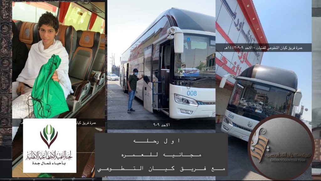 بدعم من من لجنة التنمية ألإجتماعية الأهلية بشمال جدة،،،فريق كيان التطوعي ينظم اول عمره مجانية
