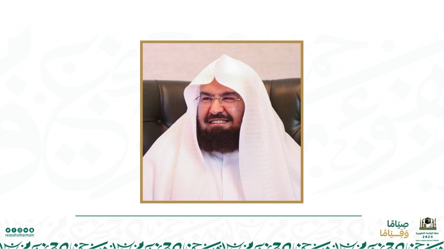 الرئيس العام يعلن نجاح خطة الرئاسة العامة لشؤون المسجد الحرام والمسجد النبوي في العشر الأوائل من شهر رمضان.. ويؤكد أن الحرمين الشريفين شهدا نقلة نوعية في على كافة المستويات مما كان له الأثر في رضا القاصدين