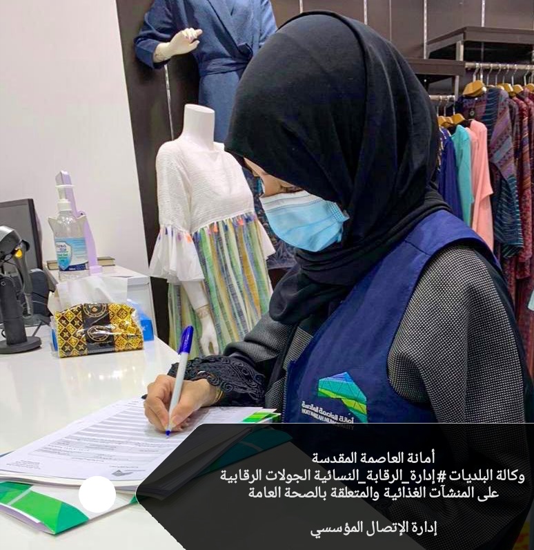 إغلاق صالوني تجميل نسائيين ومقهى بالعاصمة المقدسة