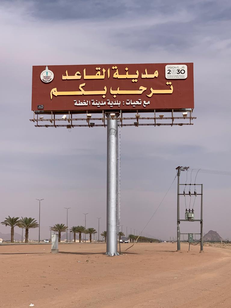 بلدية الخطة تمدد فترة الاسثمار